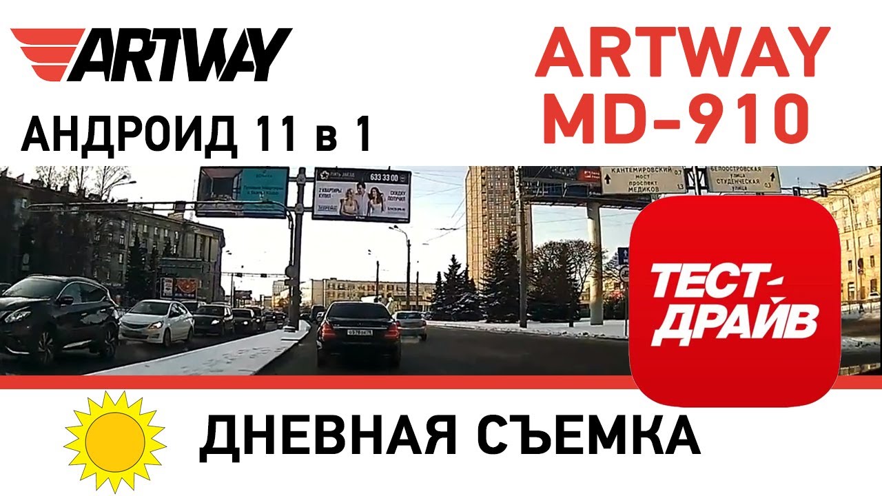 Видеорегистратор Artway MD-910