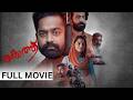 KOTHU Full Movie Asif Ali Nikhila Vimal Malayalam Movie ManoramaMAX