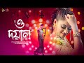 O DOYAL O DOYAL Puja Cherry Oyshee 31st Night Song