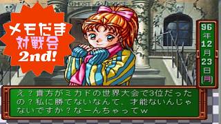 【馬場】ときめきメモリアル対戦ぱずるだま 対戦会 2nd（前半戦）2026/10/17