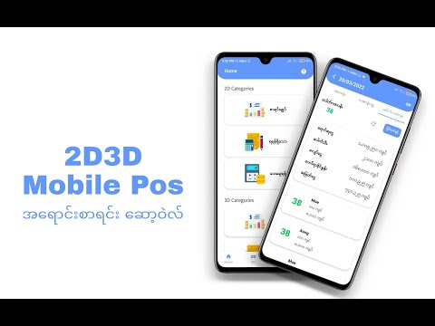Mobile POS 32