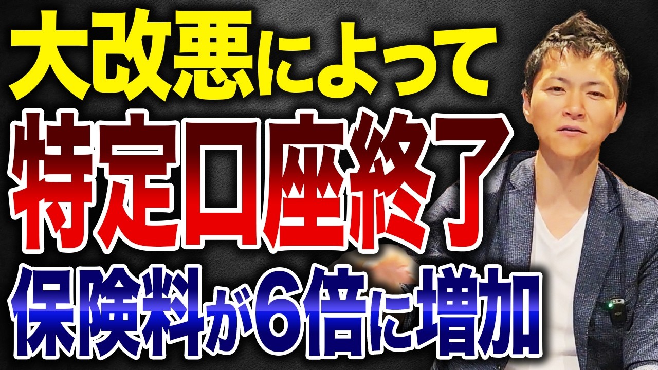 金融所得を得ている方は必ず備えてください。金融所得から社会保険料が取られることになるかもしれません。