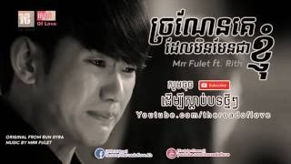 ច្រណែនគេដែលមិនមែនជាខ្ញុំ - by Mrr Fulet ft  Rith Acoustic【Male Version】_HD