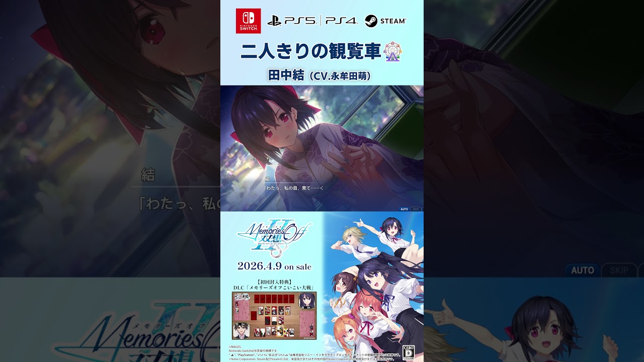 『メモリーズオフ 双想 Break out of my shell』田中結（CV.永牟田萌）short動画  #メモリーズオフ #メモオフ