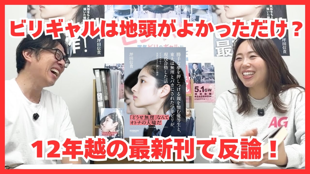 【ビリギャル最新刊】「地頭が良かった説」に対する真意。