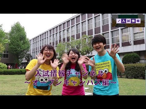 法律学科 入試情報チャンネル　～オープンキャンパス編～