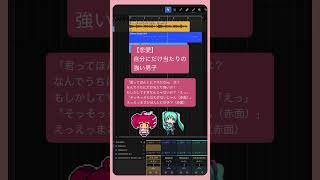 【恋愛】自分にだけ当たりの強い男子 #初音ミク #重音テト  #Shorts