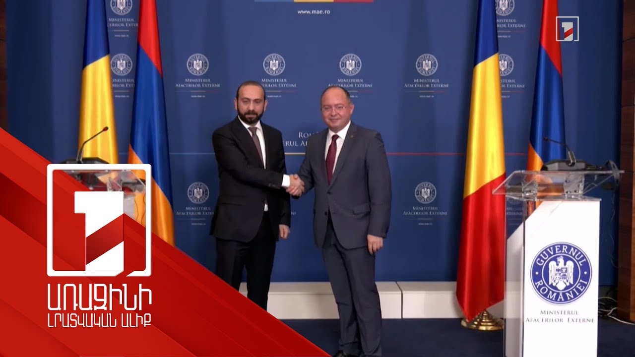 Ադրբեջանի ագրեսիվ գործողությունները՝ Հայաստանի և Ռումինիայի ԱԳ նախարարների հանդիպման օրակարգում