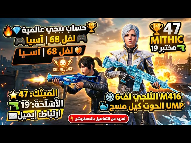 ارخص حساب ببجي m4 الثلجي لفل6
