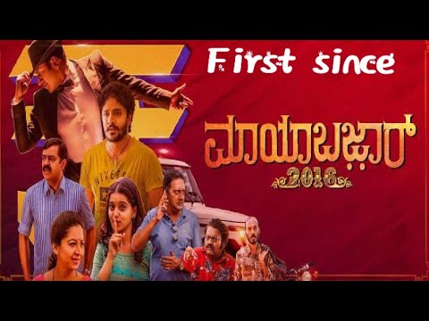 Maya Bazar 2016 | Kannada New Movie | 30 minutes