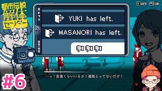 【 退出後にこれやるやつに友達なんていないだろ。 】たっくんのゲーム実況。【 #都市伝説解体センター 】#6