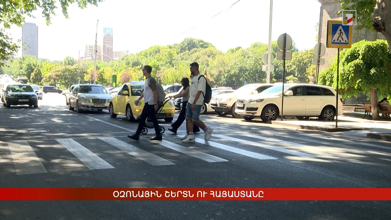 Օզոնային շերտն ու Հայաստանը