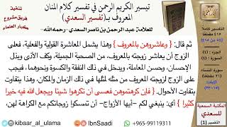 صورة (054 من 415) تفسير سورة النساء (3) - الآيات (15-23) من تفسير السعدي \ كبار العلماء