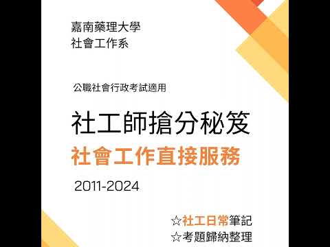 簡要社區工作_5社區組織、社區發展、社區營造_熱身版