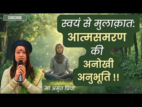 “स्वयं से मुलाक़ात: आत्मसमरण की अनोखी अनुभूति” !!