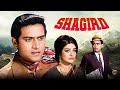 Shagird 1967 Full Movie Saira Banu Joy Mukherjee S Delightful Tale 60s Bollywood Classic