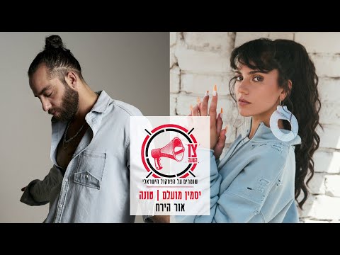Video thumbnail for Or Hayare’ach - אור הירח