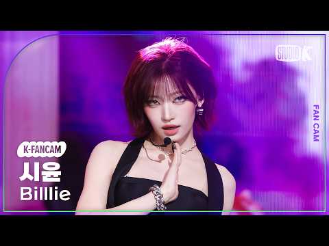 시윤
