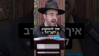 הרב מאיר אליהו | איך להתקרב להקב״ה? 🤩 #אהבתאלוהים #תורה #הרב_מאיר_אליהו (הרב מאיר אליהו) - התמונה מוצגת ישירות מתוך אתר האינטרנט יוטיוב. זכויות היוצרים בתמונה שייכות ליוצרה. קישור קרדיט למקור התוכן נמצא בתוך דף הסרטון