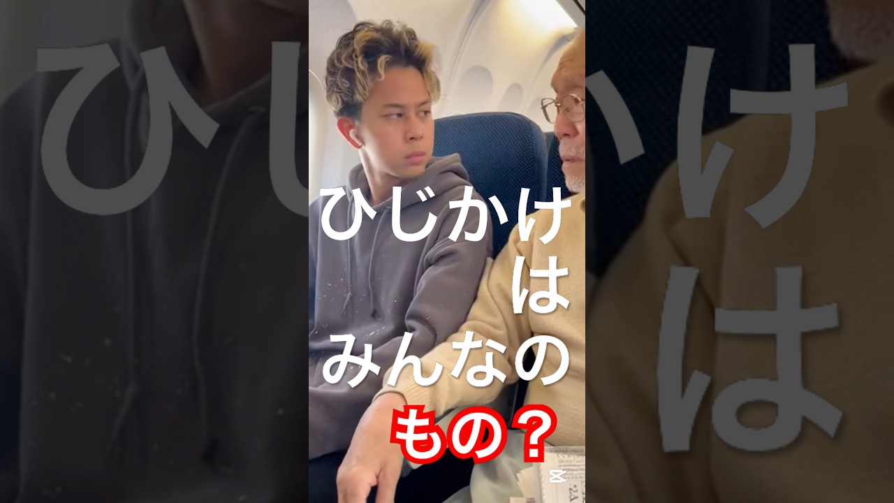 ひじ掛けは譲り合って