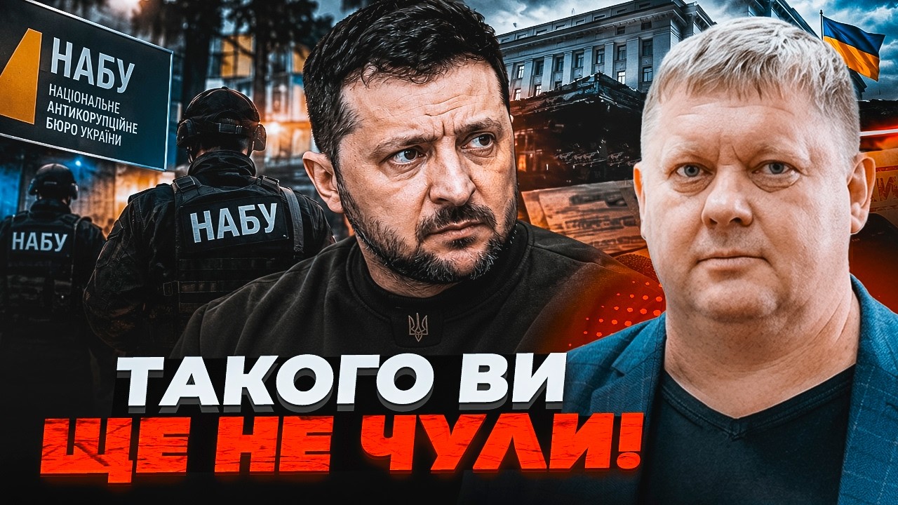 🔥Спливла брудна таємниця Офісу Президента! Оприлюднено плівки, які ЗНИЩАТЬ