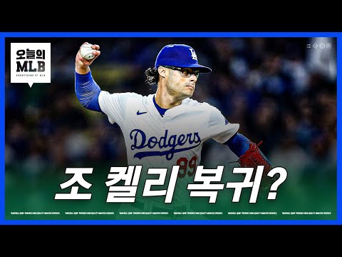 불펜 문제를 자체 해결하려는 다저스