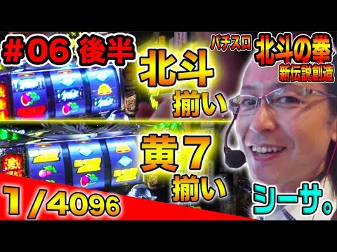 パチスロ【最終回・プレゼント大放出!!】しんのすけのH-1GP 6th~逆転の布石~ #6 後半 諸ゲン VS シーサ。【政宗2/パチスロ北斗の拳 新伝説創造】