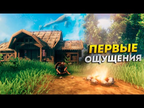Как играется ВАЛЬХЕЙМ В 2025 #valheim