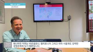 베를린의 스마트시티 협업 사례 연구를 통한 서울시의 스마트시티 네트워크 도입방안 (2023년 7~8월 베를린…
