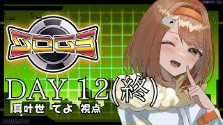 【#シミュグラ3  】真叶世 てよにまかせてよ！！ Day.12(終)お世話になりました！！【＃個人VTuber / ＃東雲めう。】