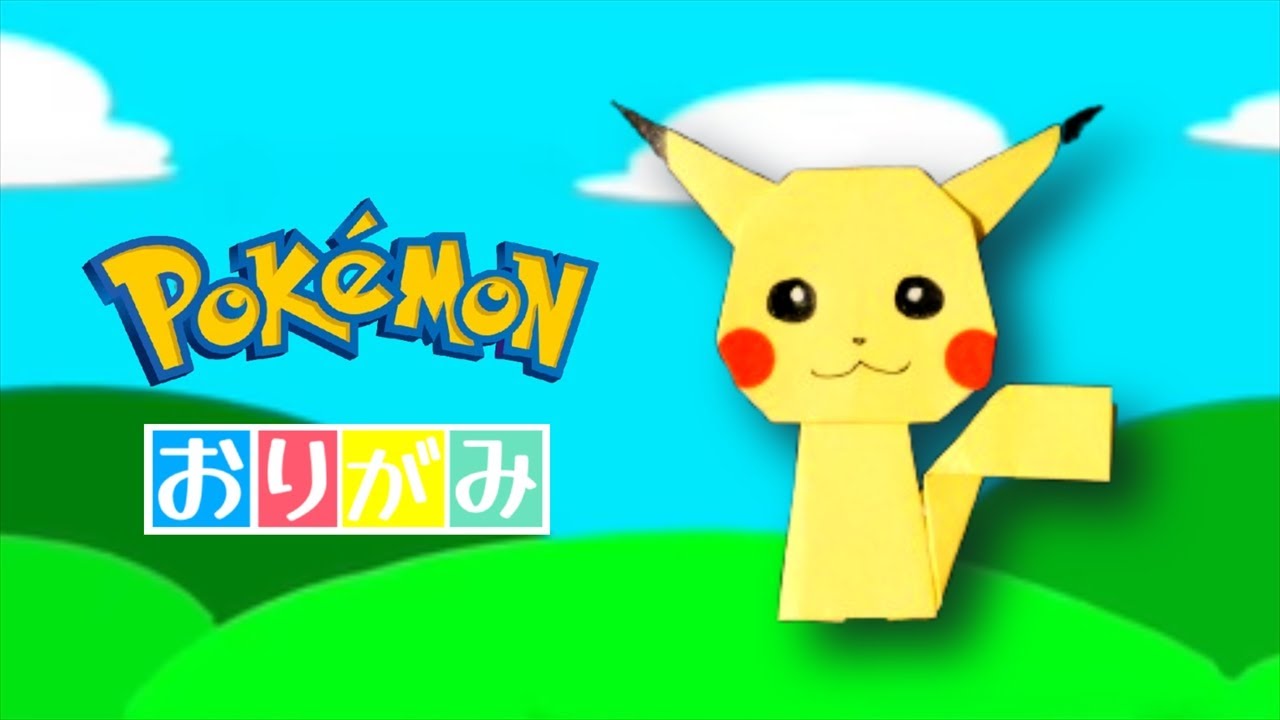 【ポケモン 折り紙】ピカチュウ（スプランキーバージョン）｜Pokémon Origami Pikachu (Sprunki)