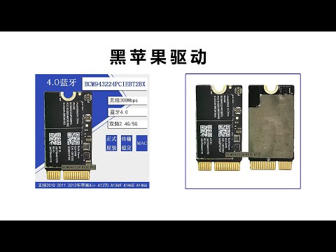 黑苹果macOS  WIFI无线网卡BCM943224 PCIEBT2BX驱动方法opencore与clover四叶草通用 bigsur