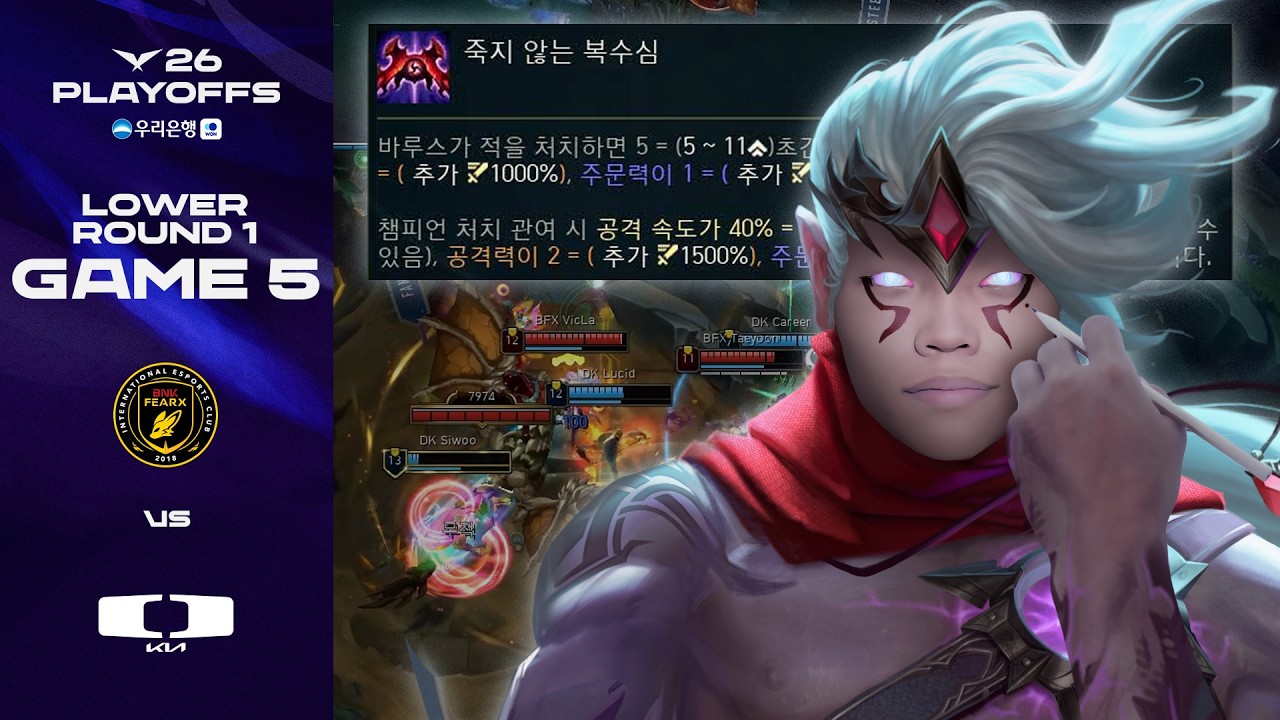 복수하러 갑니다 | BFX vs DK 게임 5 하이라이트 | 2026 우리은행 LCK 플레이오프