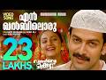 En Khalbiloru OneWay Ticket Film Video Song Prithviraj Vidhu Prathap Kavya Madhavan