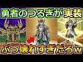 【ドラクエウォーク】ドラクエ11コラボイベントで勇者の剣ガチャが実装！ぶっ壊れ過ぎてんだろこれｗｗ