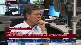 МҰНАЙҒА ДЕГЕН СҰРАНЫС ТӘУЛІГІНЕ 20 МЛН БАРРЕЛЬГЕ КЕМИДІ