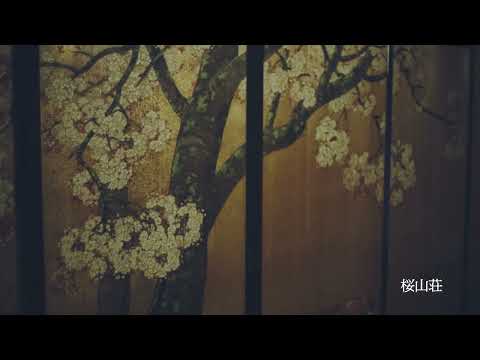 桜山荘／岩手町PR動画short Vol.５