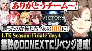【#LTK】無敗のDDNEXTに完璧な試合でリベンジ達成！【にじさんじ/叶/切り抜き】