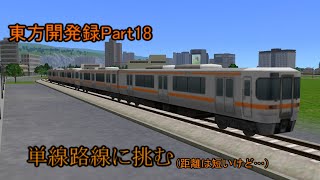 ゆっくり実況Ａ列車で行こう９「東方開発録パート18」