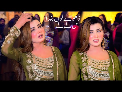 Dhole Nun Banda Mul Lay Le , Palak Chaudhry ,  (Official Video) Dance Performance 2025