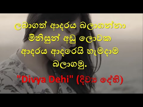 Divya Dehi (දිව්‍ය දේහි) | 2021 NEW