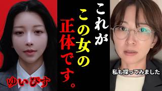 【さとうさおり】遂に東京都が動いたか!? マンジャロサービスで大炎上の”ゆいぴす&溝口勇児”について都議会議員である私がリアルをお話しします。【切り抜き】