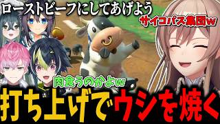 大会直前までウシから離れられなかった結果、ついに打ち上げでウシを焼こうとし始める一同ｗ【切り抜き　フレン・Ｅ・ルスタリオ　にじさんじ】