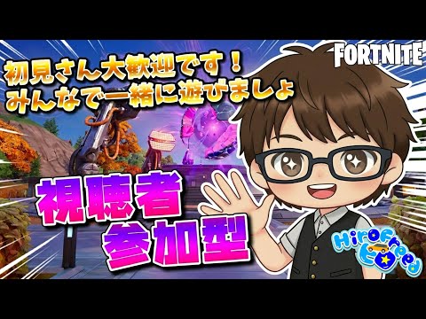 5/24 ライブ配信 Vol.250 ★  視聴者参加型 ♡ 定期配信ラスト２回！大人の方、初見さん大歓迎！【フォートナイト】  #Fortnite #参加型 #バトロワ #Vtuber