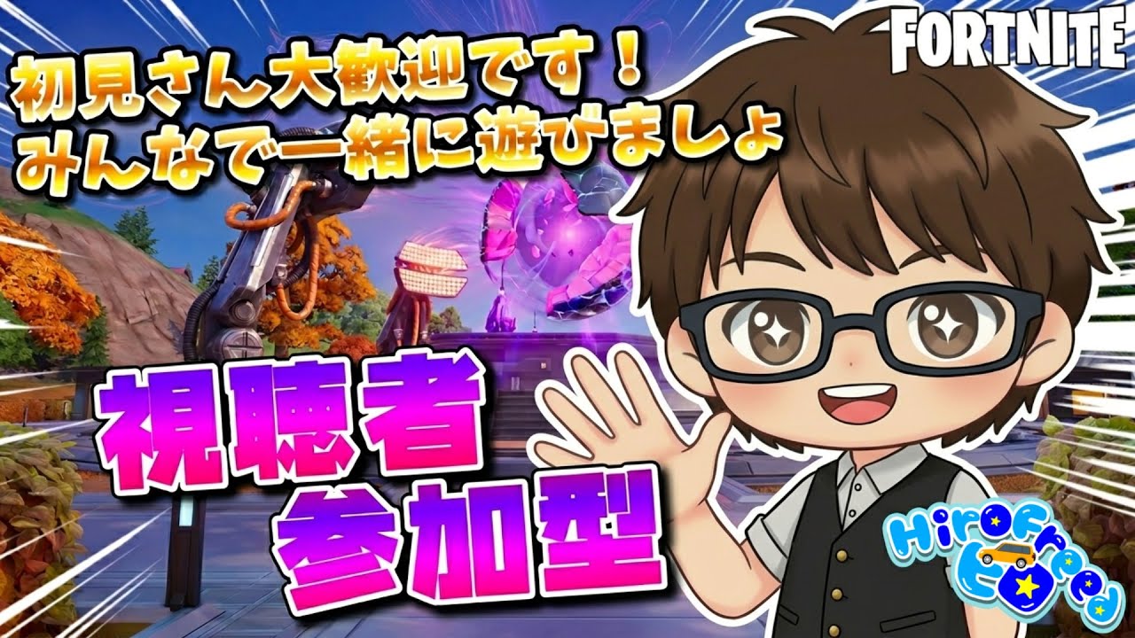 5/24 ライブ配信 Vol.250 ★ 視聴者参加型 ♡ 定期配信ラスト2回!大人の方、初見さん大歓迎!【フォートナイト】 #Fortnite #参加型 #バトロワ #Vtuber