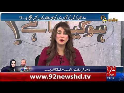 Ho Kya Raha Hai 1-03-2016 - 92NewsHD