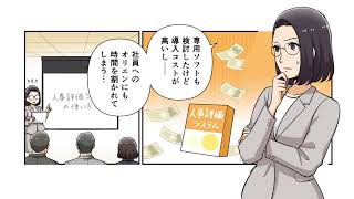 人事評価ナビゲーター