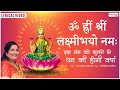 Laxmi Mantra Anuradha Paudwal Lyrical Video ॐ ह्रीं श्रीं लक्ष्म�