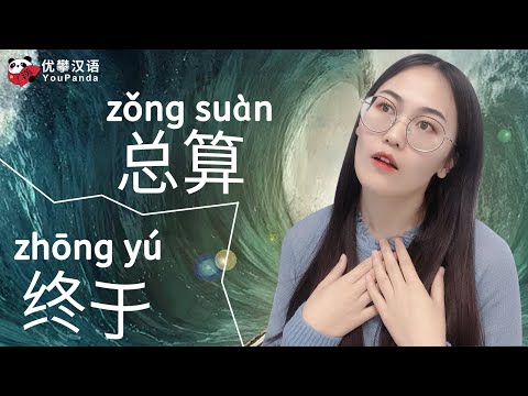 [Vocabulário HSK 5] Episódio 25 | Quais são as diferenças entre