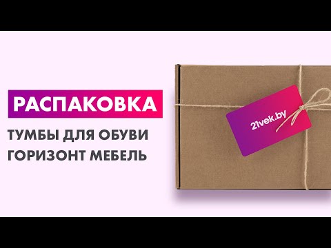 Миниатюра изображения товара Тумба для обуви Горизонт Мебель Смарт/Танго XL (кантри/прованс)